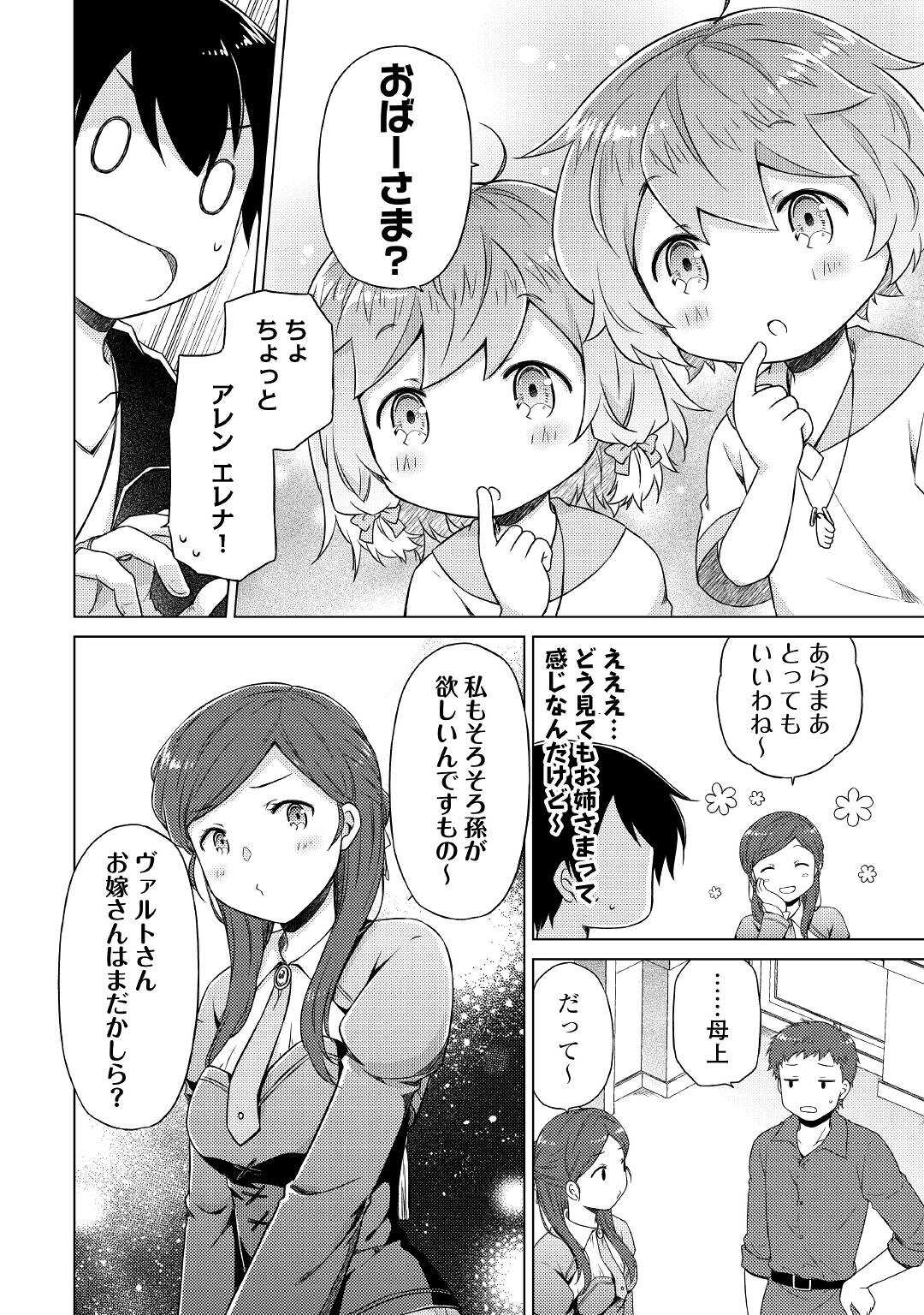 異世界ゆるり紀行～子育てしながら冒険者します～ 第49話 - Page 20