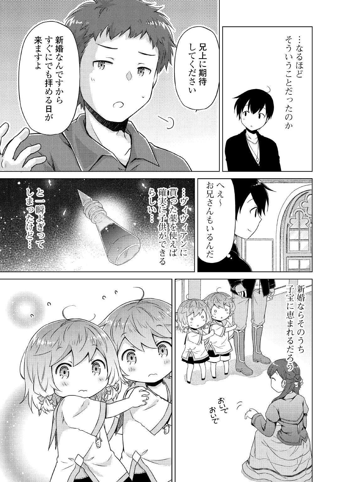 異世界ゆるり紀行～子育てしながら冒険者します～ 第49話 - Page 21