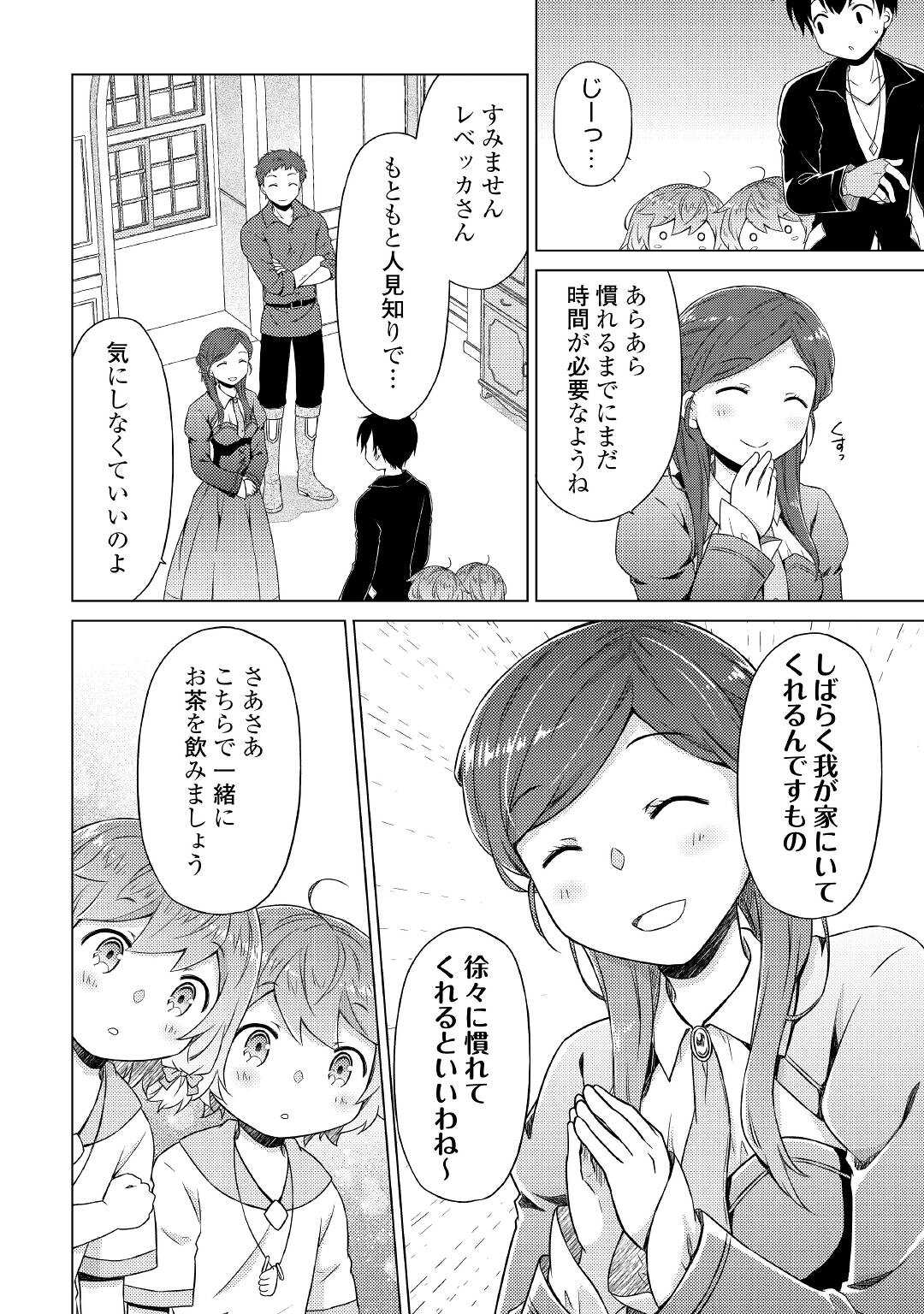 異世界ゆるり紀行～子育てしながら冒険者します～ 第49話 - Page 22