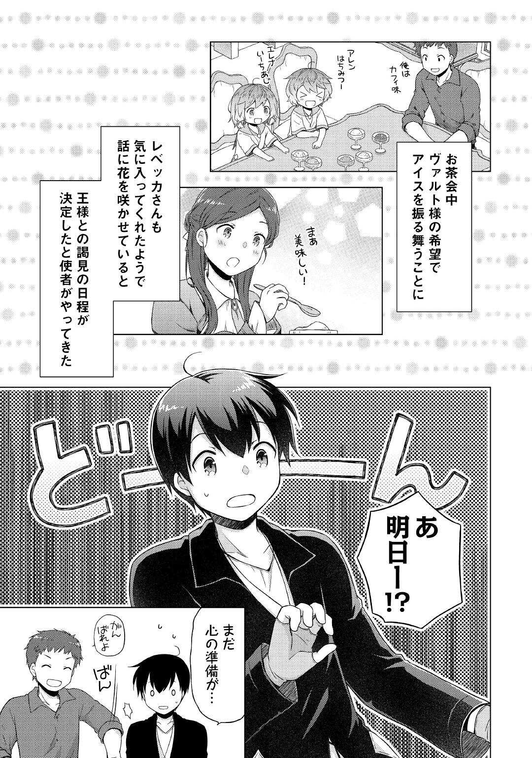 異世界ゆるり紀行～子育てしながら冒険者します～ 第49話 - Page 23