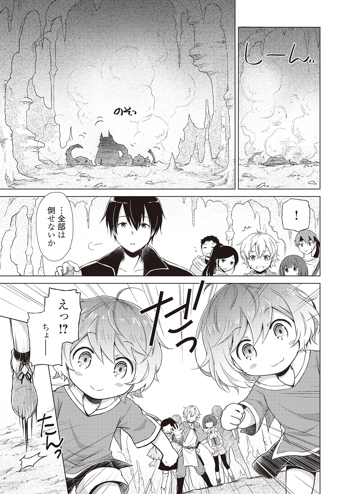 異世界ゆるり紀行～子育てしながら冒険者します～ 第5話 - Page 5