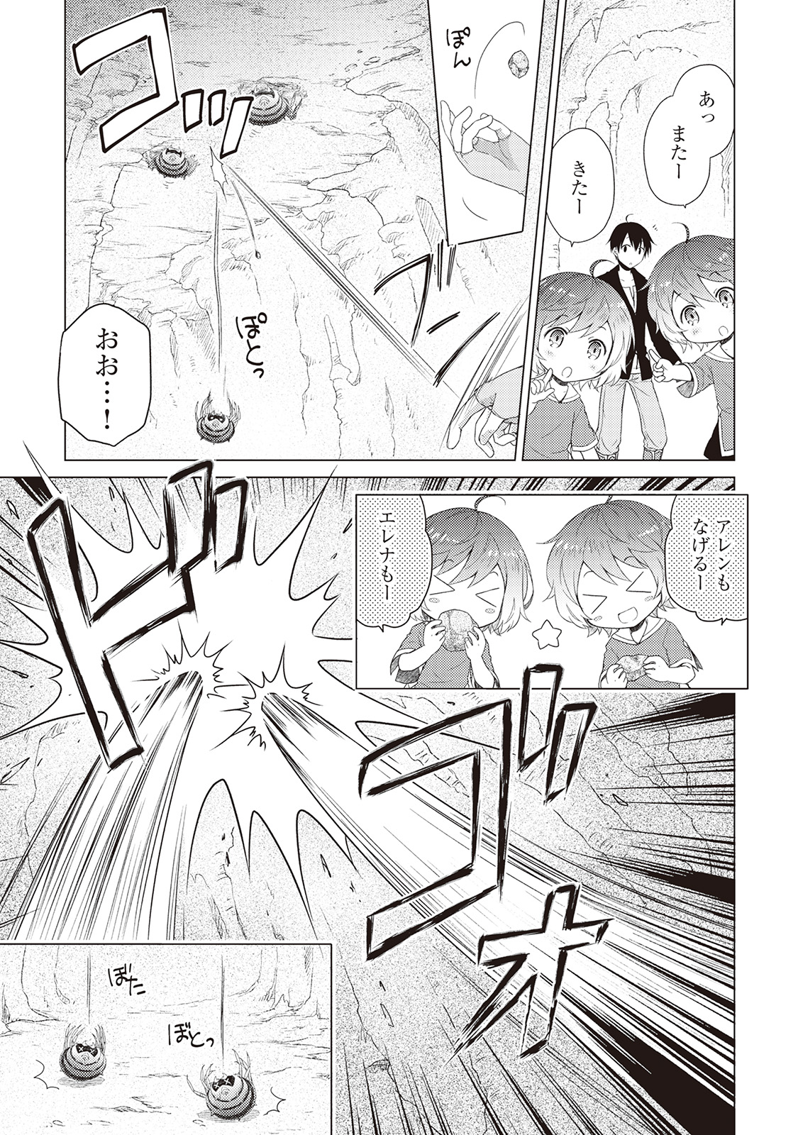 異世界ゆるり紀行～子育てしながら冒険者します～ 第5話 - Page 13