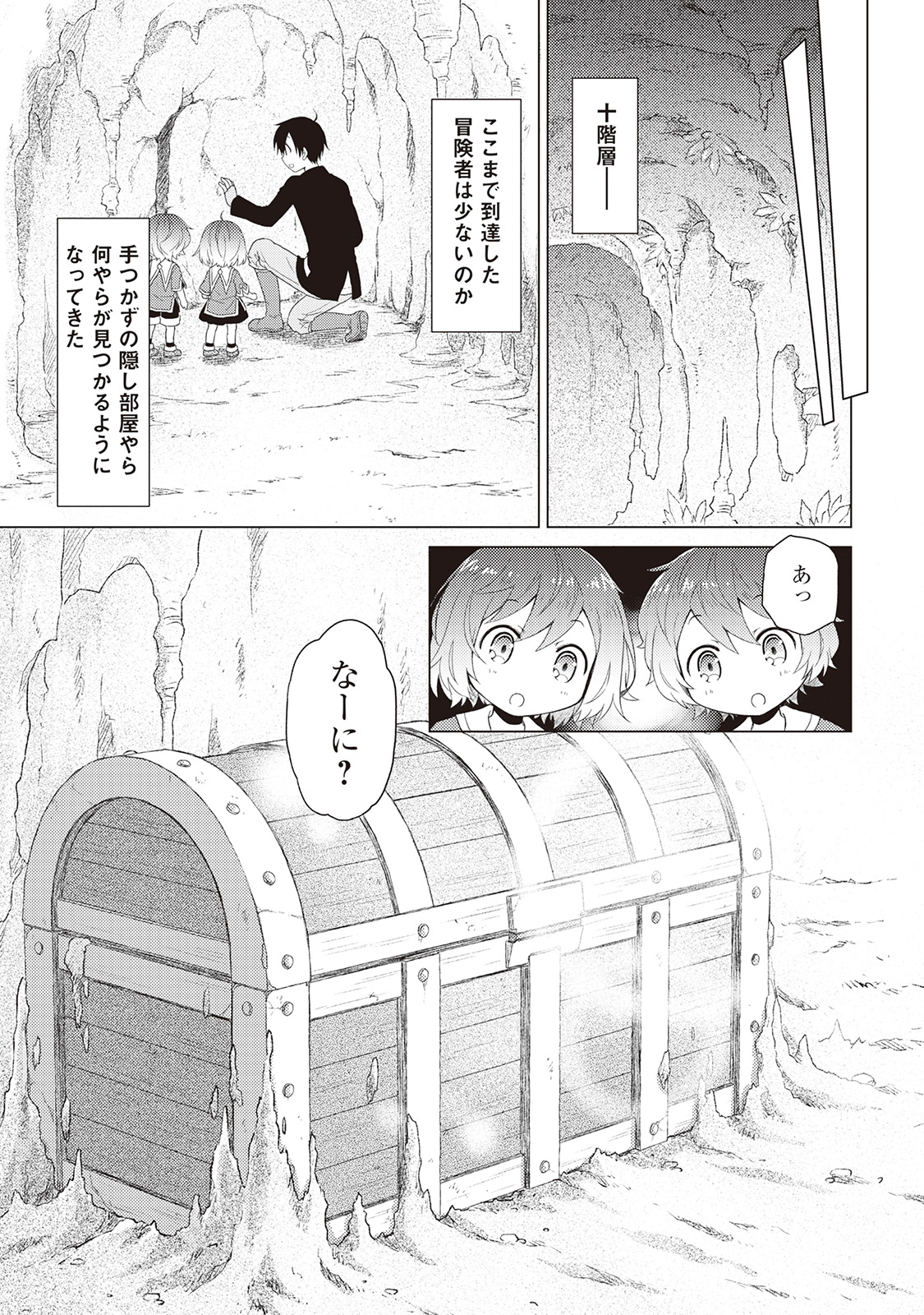 異世界ゆるり紀行～子育てしながら冒険者します～ 第5話 - Page 15