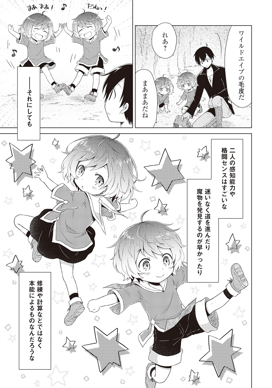 異世界ゆるり紀行～子育てしながら冒険者します～ 第5話 - Page 19