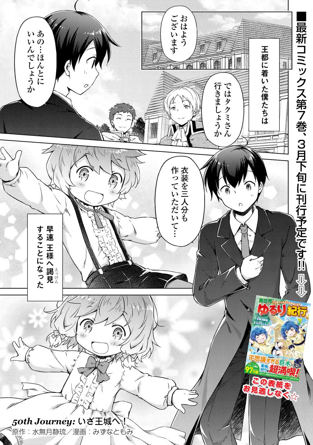 異世界ゆるり紀行～子育てしながら冒険者します～ 第50話 - Page 1