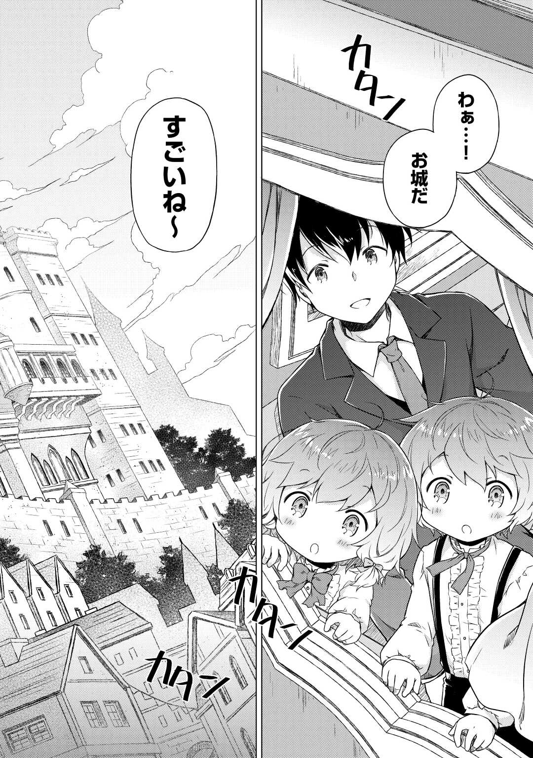 異世界ゆるり紀行～子育てしながら冒険者します～ 第50話 - Page 4