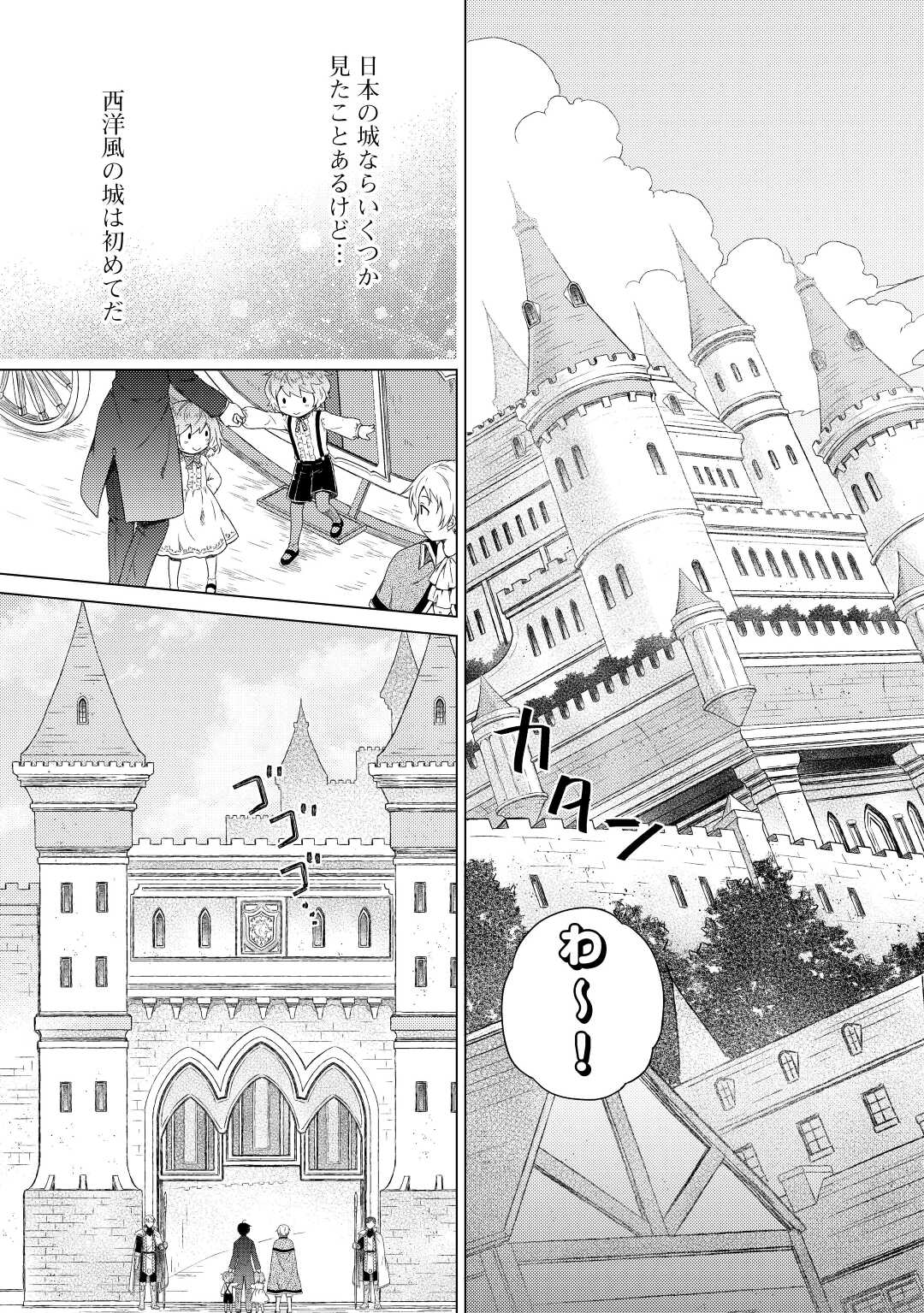 異世界ゆるり紀行～子育てしながら冒険者します～ 第50話 - Page 5