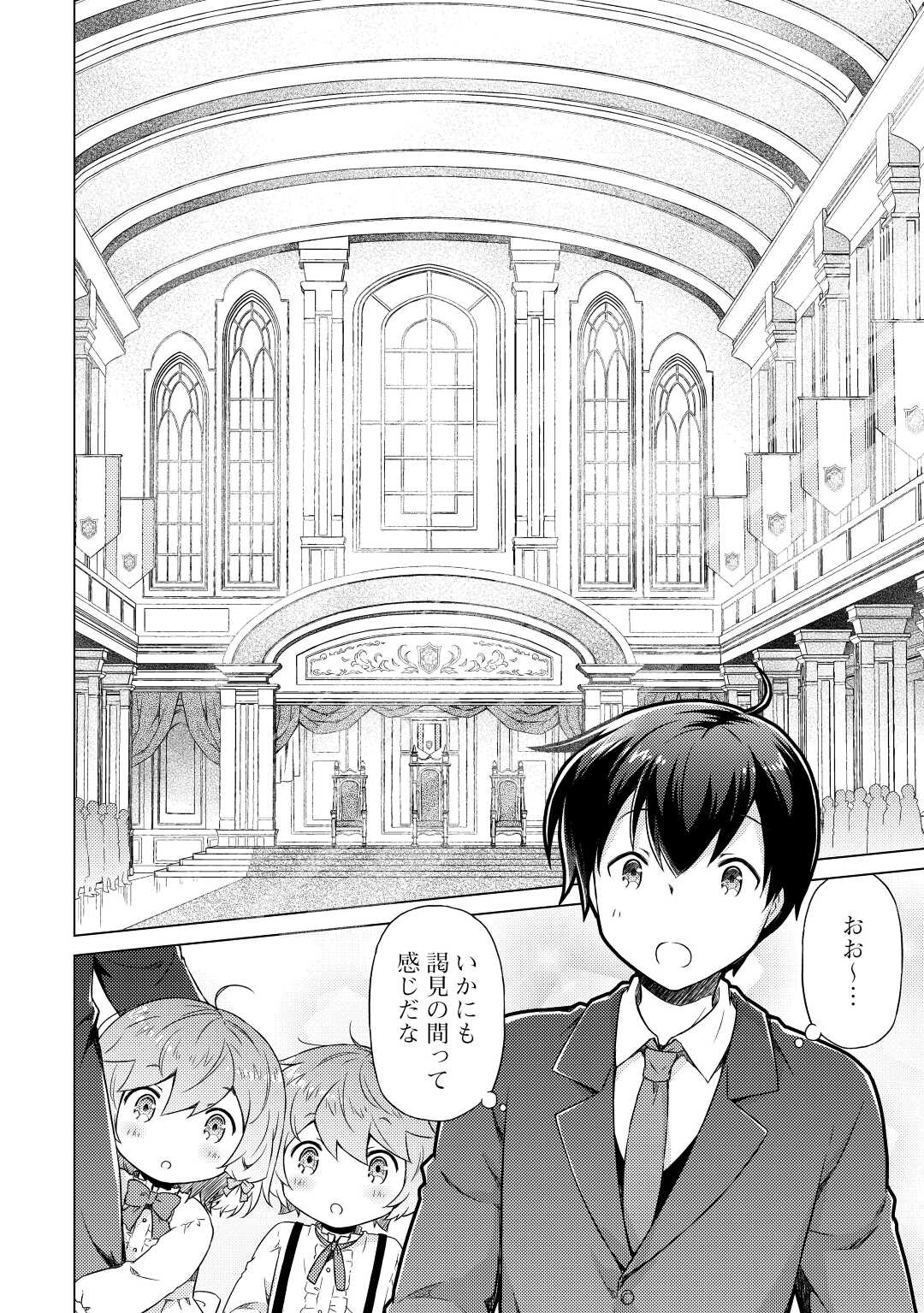 異世界ゆるり紀行～子育てしながら冒険者します～ 第50話 - Page 8