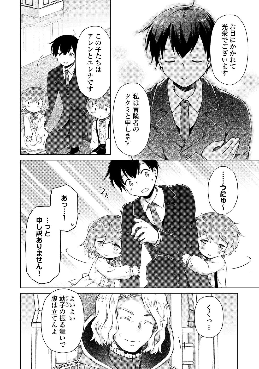 異世界ゆるり紀行～子育てしながら冒険者します～ 第50話 - Page 12