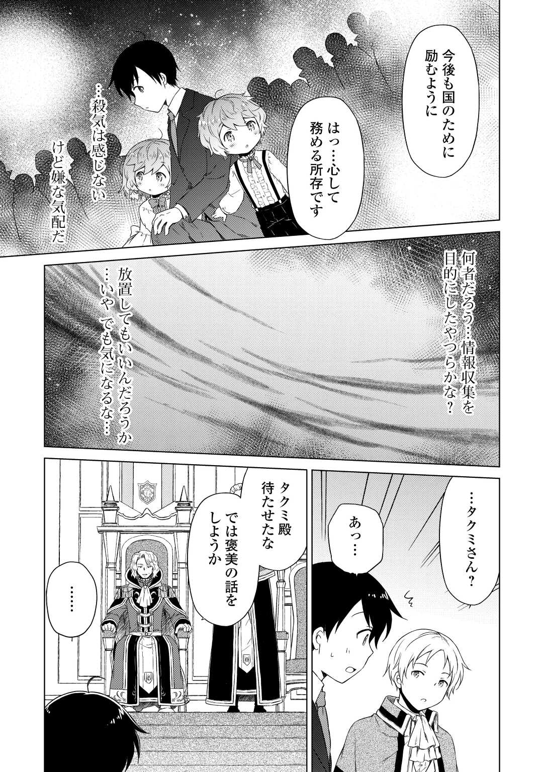 異世界ゆるり紀行～子育てしながら冒険者します～ 第50話 - Page 15