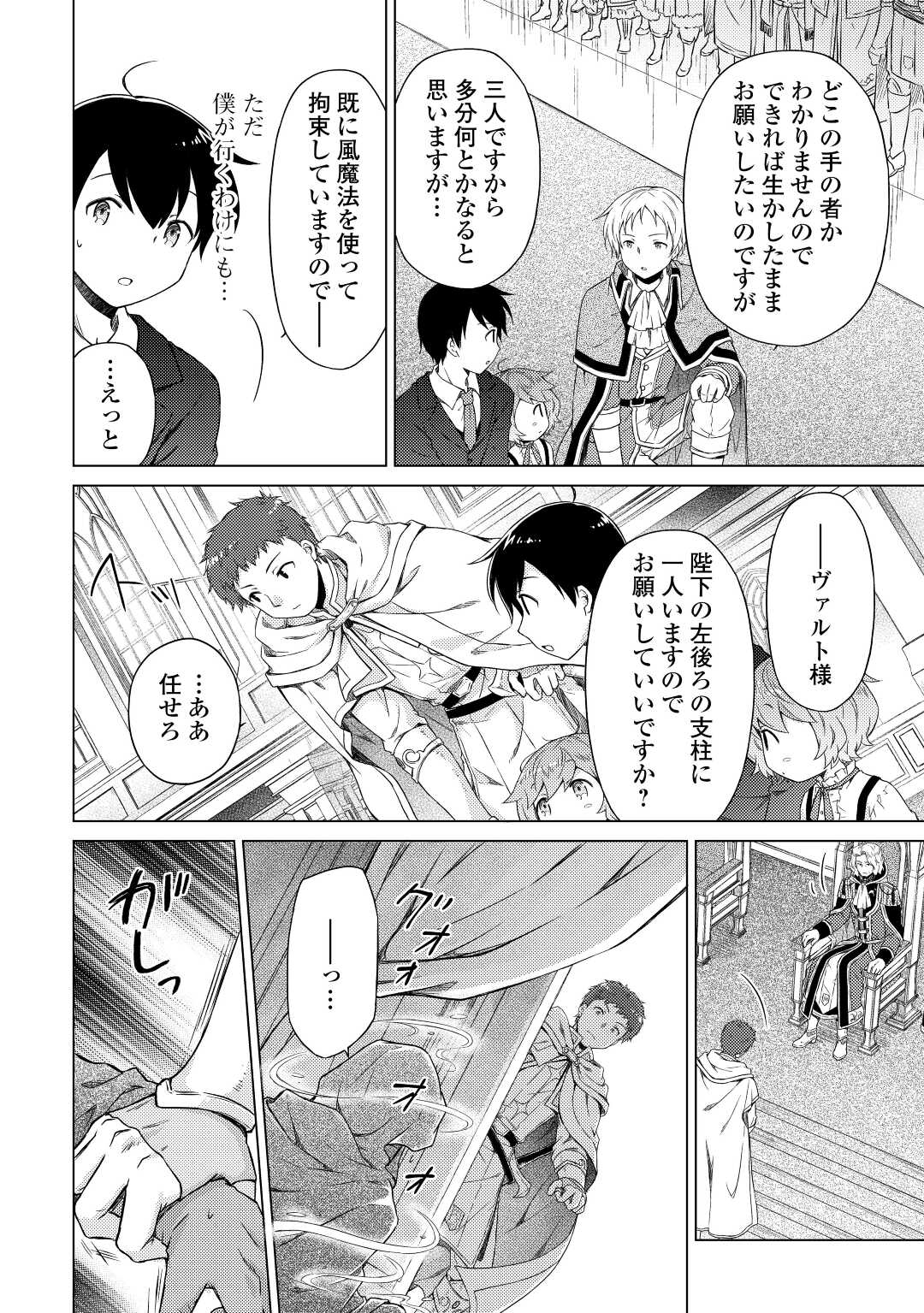 異世界ゆるり紀行～子育てしながら冒険者します～ 第50話 - Page 18