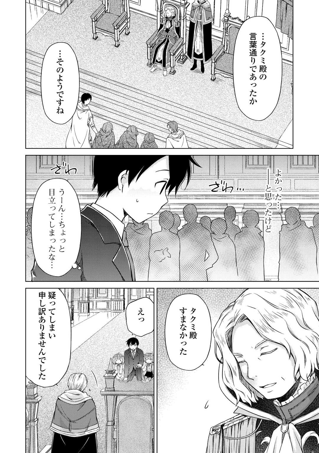 異世界ゆるり紀行～子育てしながら冒険者します～ 第50話 - Page 20