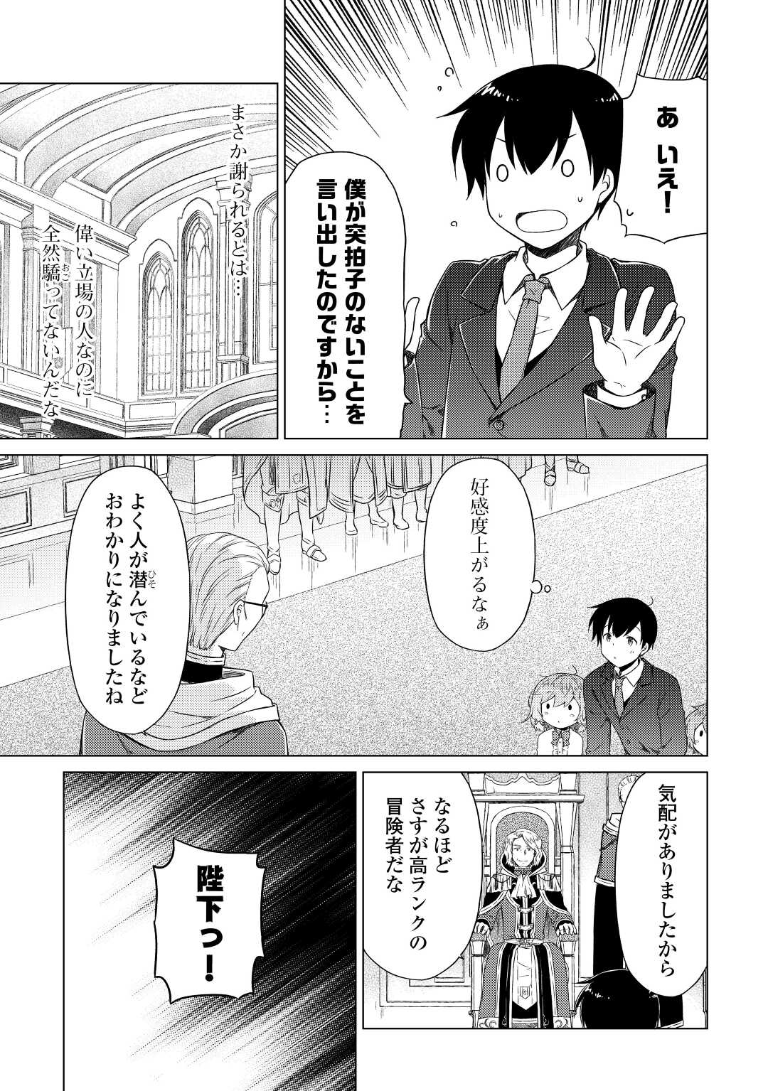 異世界ゆるり紀行～子育てしながら冒険者します～ 第50話 - Page 21