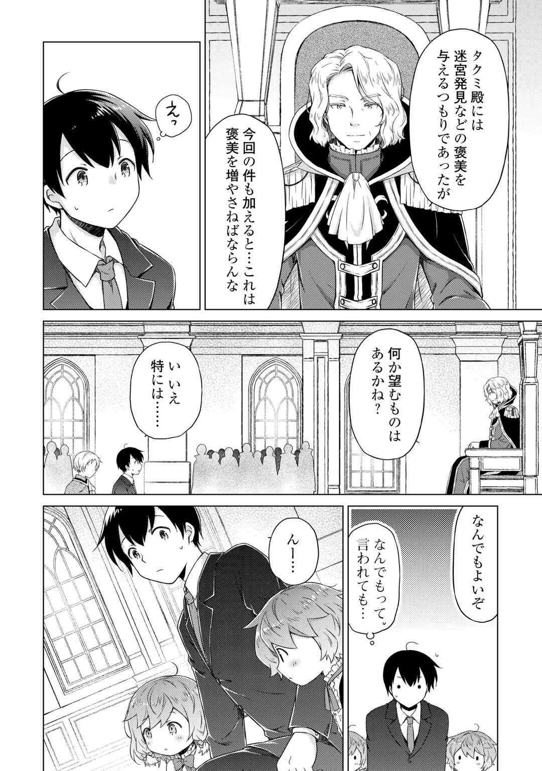 異世界ゆるり紀行～子育てしながら冒険者します～ 第51話 - Page 2