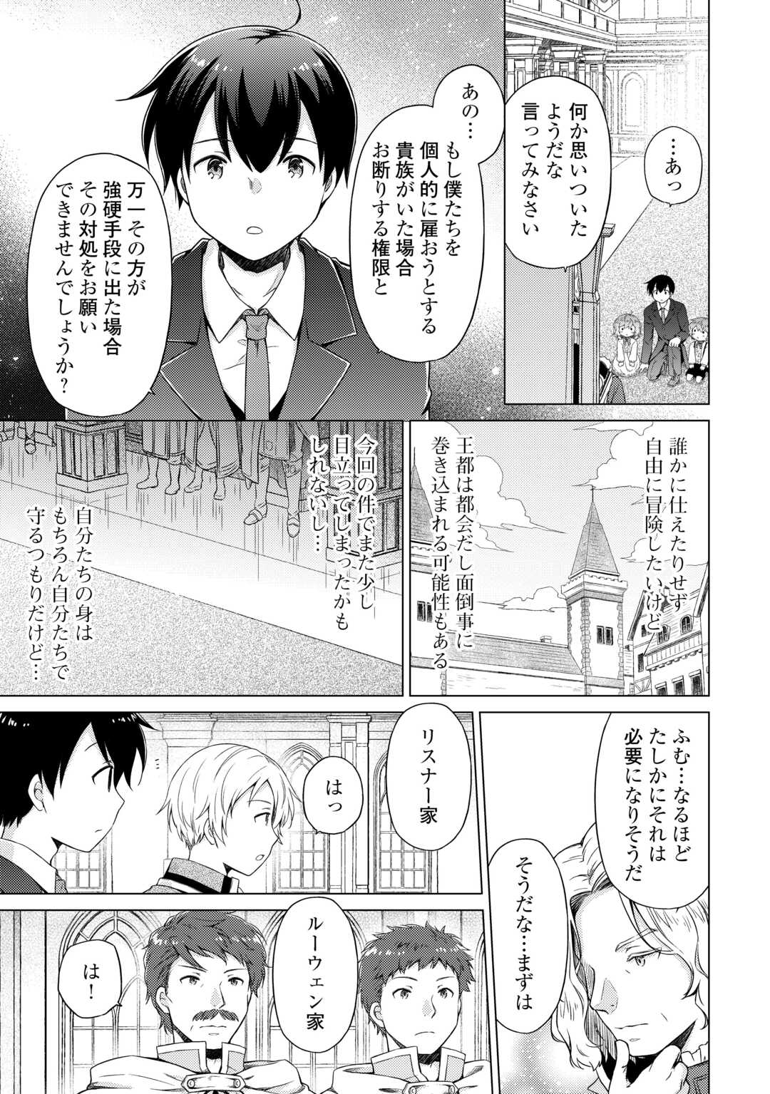 異世界ゆるり紀行～子育てしながら冒険者します～ 第51話 - Page 3