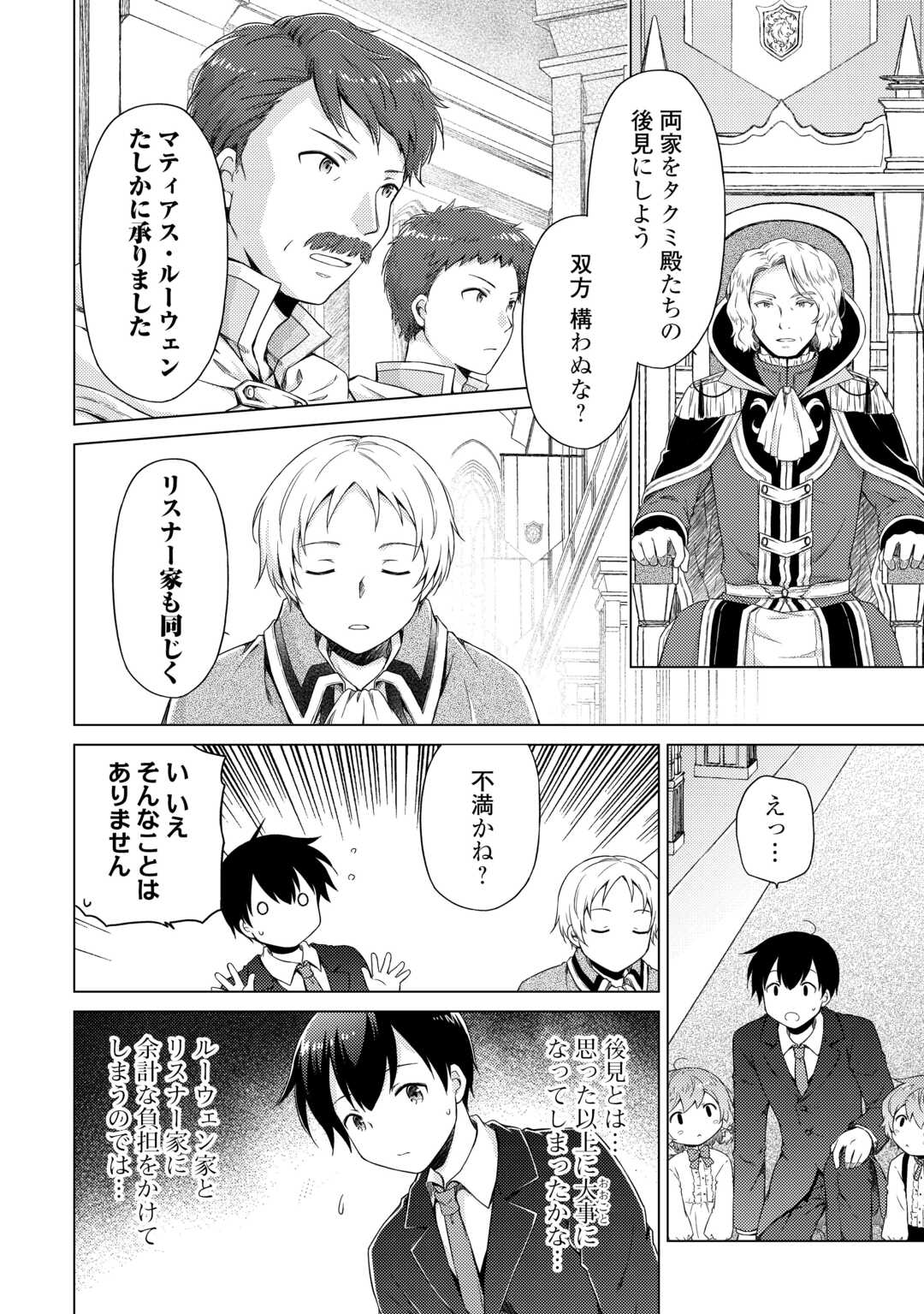 異世界ゆるり紀行～子育てしながら冒険者します～ 第51話 - Page 4