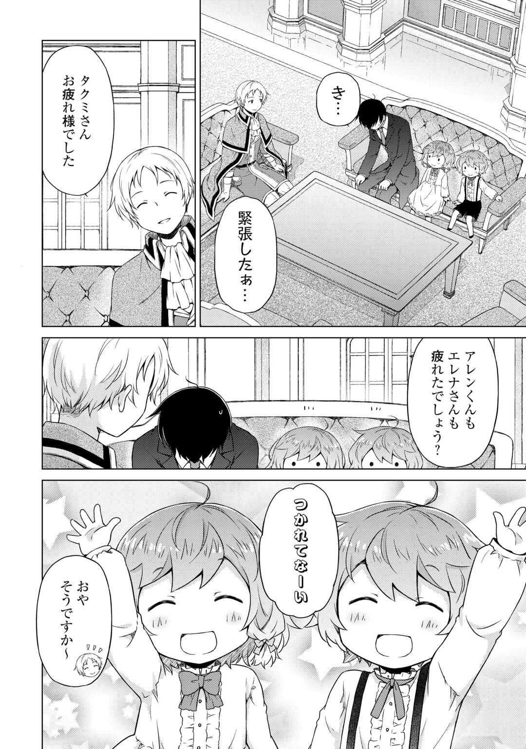 異世界ゆるり紀行～子育てしながら冒険者します～ 第51話 - Page 6