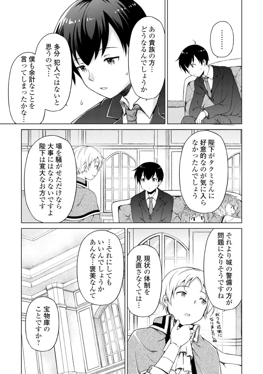 異世界ゆるり紀行～子育てしながら冒険者します～ 第51話 - Page 7