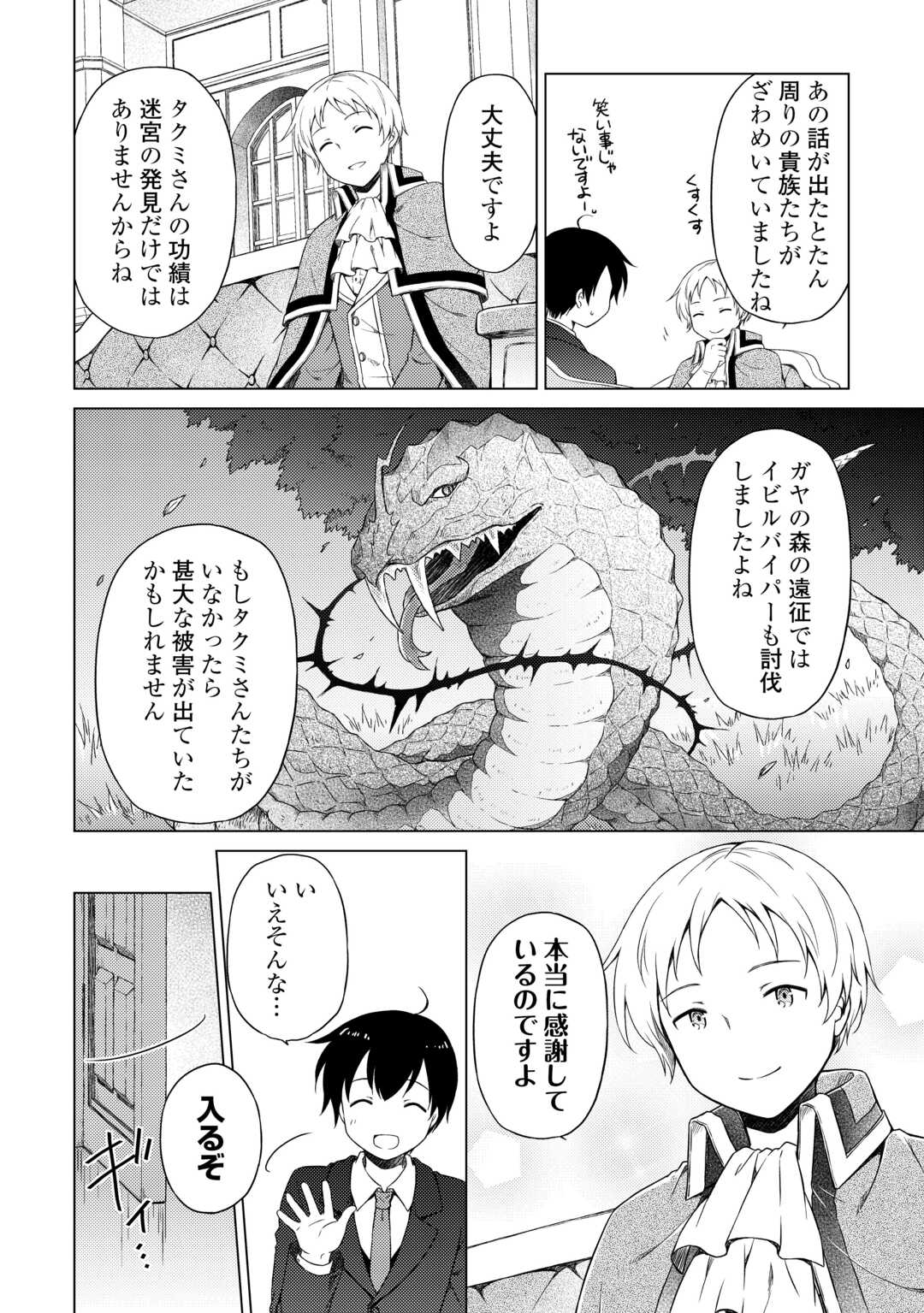 異世界ゆるり紀行～子育てしながら冒険者します～ 第51話 - Page 8