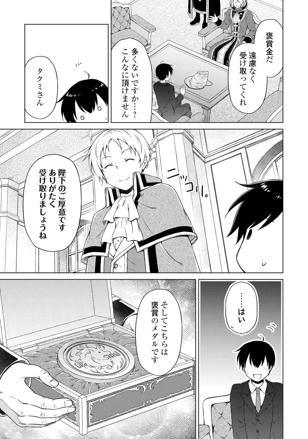 異世界ゆるり紀行～子育てしながら冒険者します～ 第51話 - Page 11