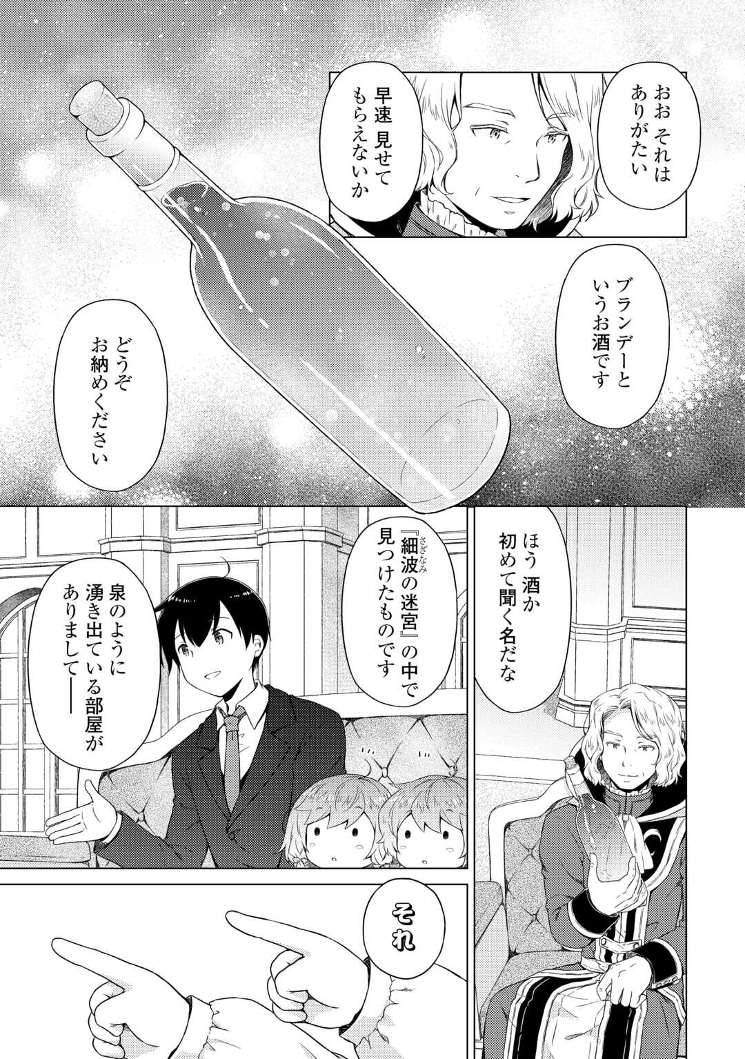 異世界ゆるり紀行～子育てしながら冒険者します～ 第51話 - Page 13