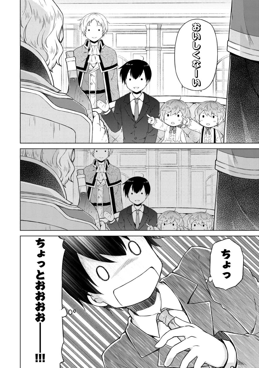 異世界ゆるり紀行～子育てしながら冒険者します～ 第51話 - Page 14