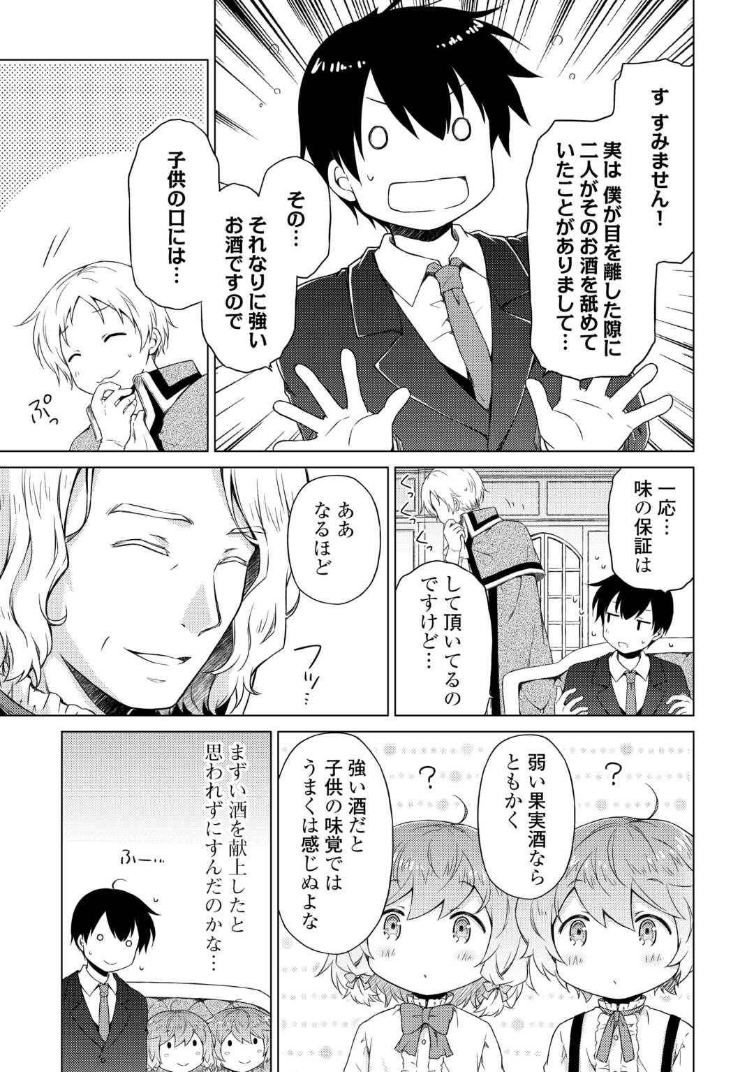 異世界ゆるり紀行～子育てしながら冒険者します～ 第51話 - Page 15