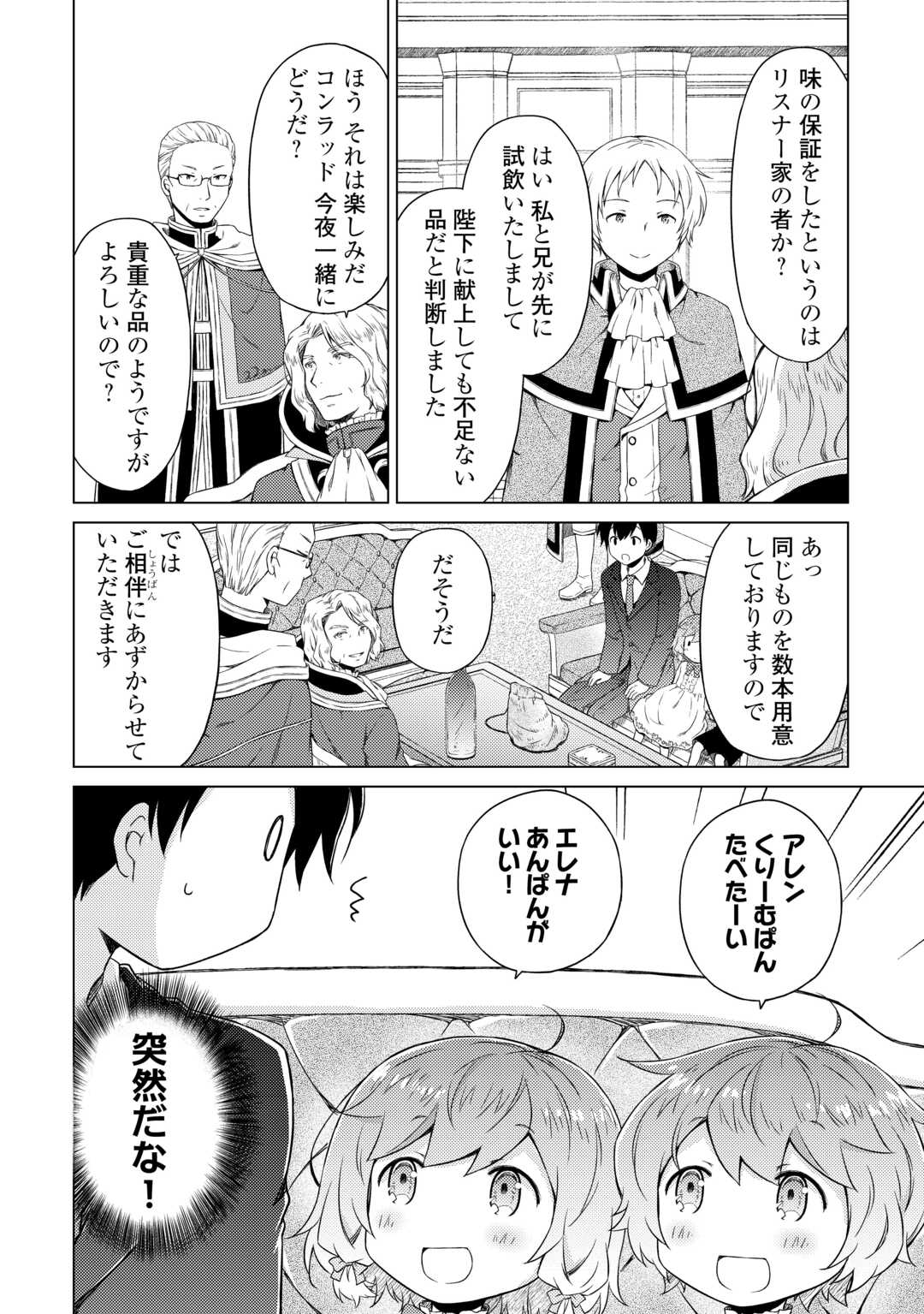 異世界ゆるり紀行～子育てしながら冒険者します～ 第51話 - Page 16