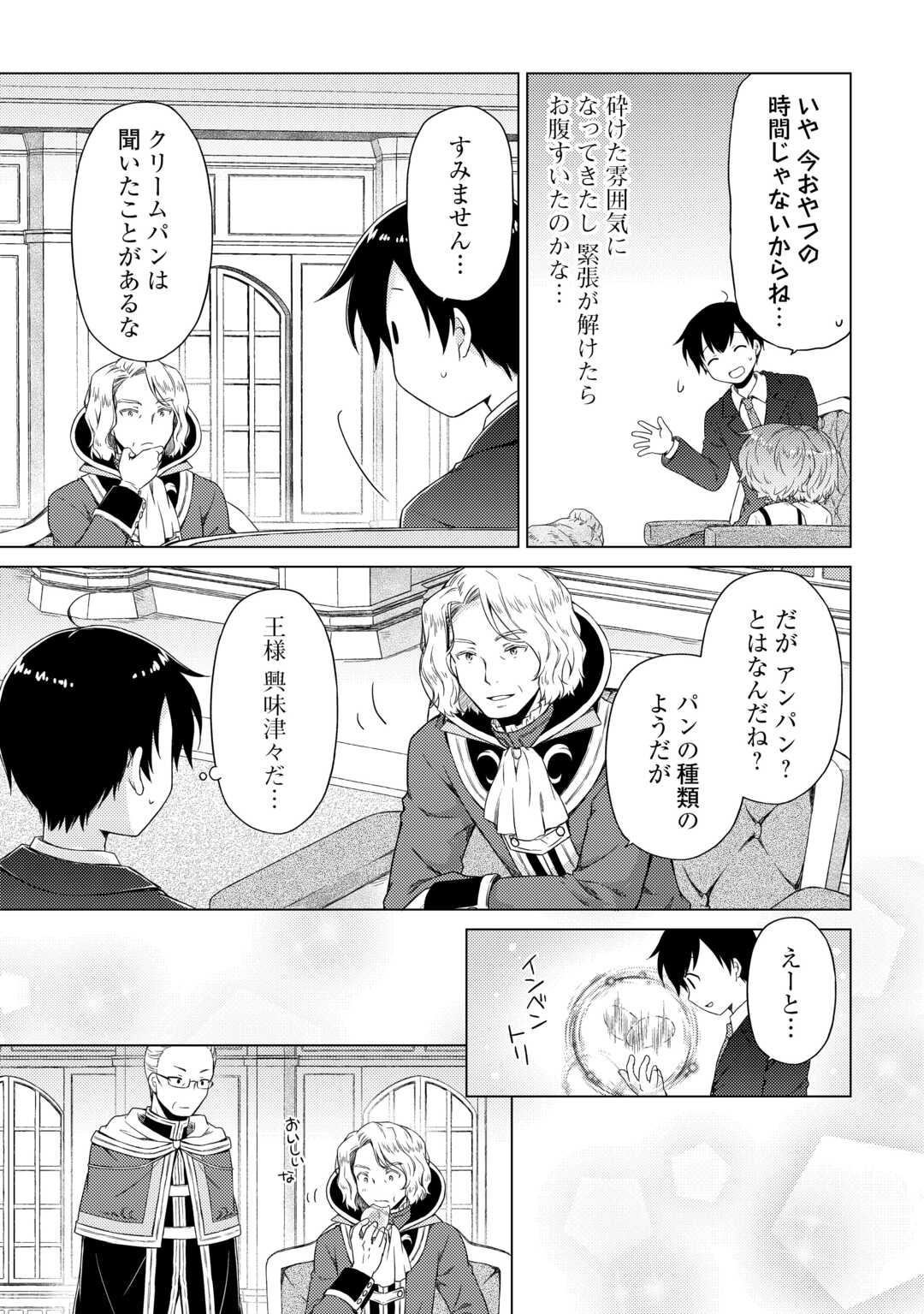 異世界ゆるり紀行～子育てしながら冒険者します～ 第51話 - Page 17