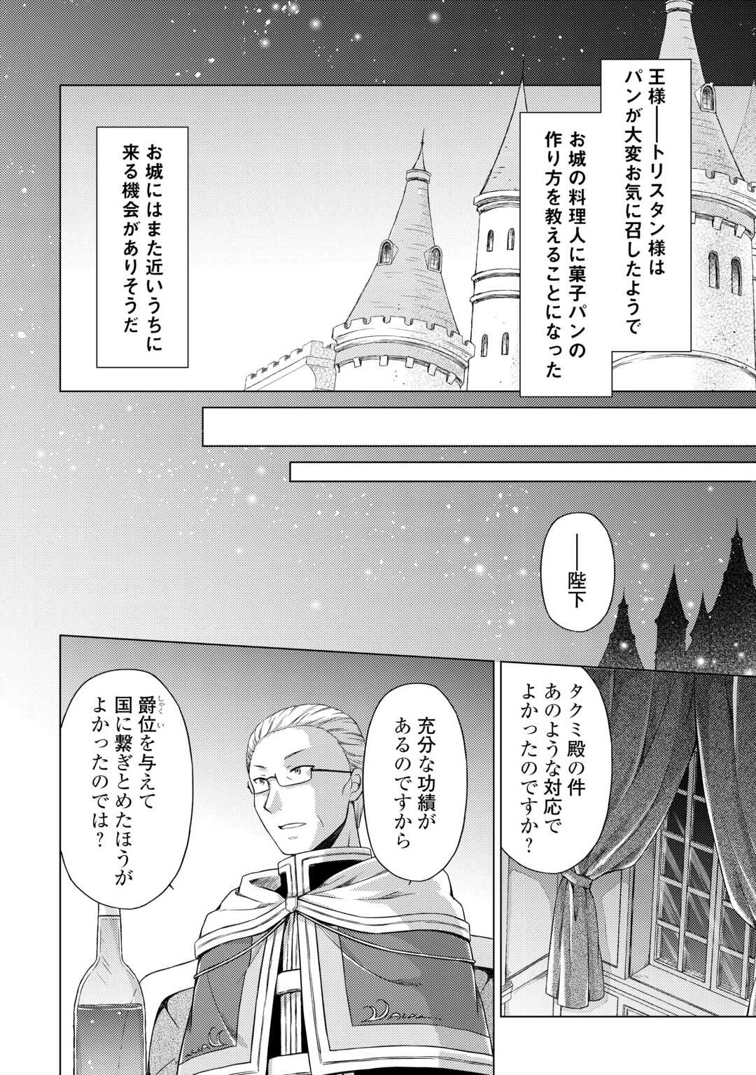 異世界ゆるり紀行～子育てしながら冒険者します～ 第51話 - Page 18