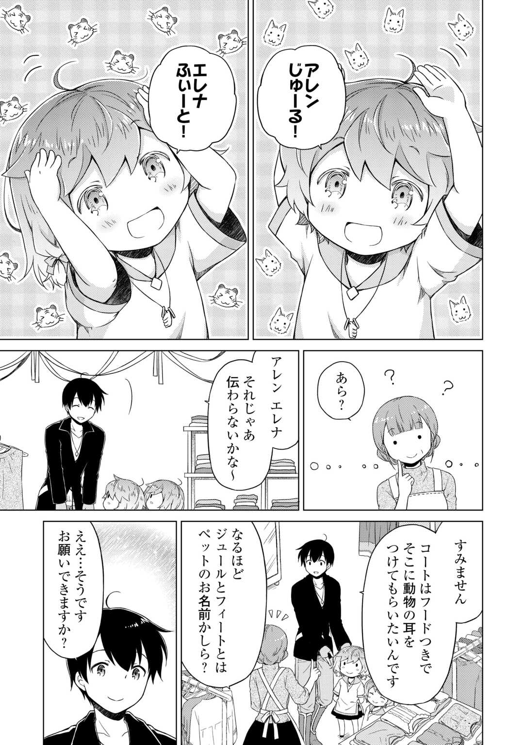 異世界ゆるり紀行～子育てしながら冒険者します～ 第51話 - Page 21