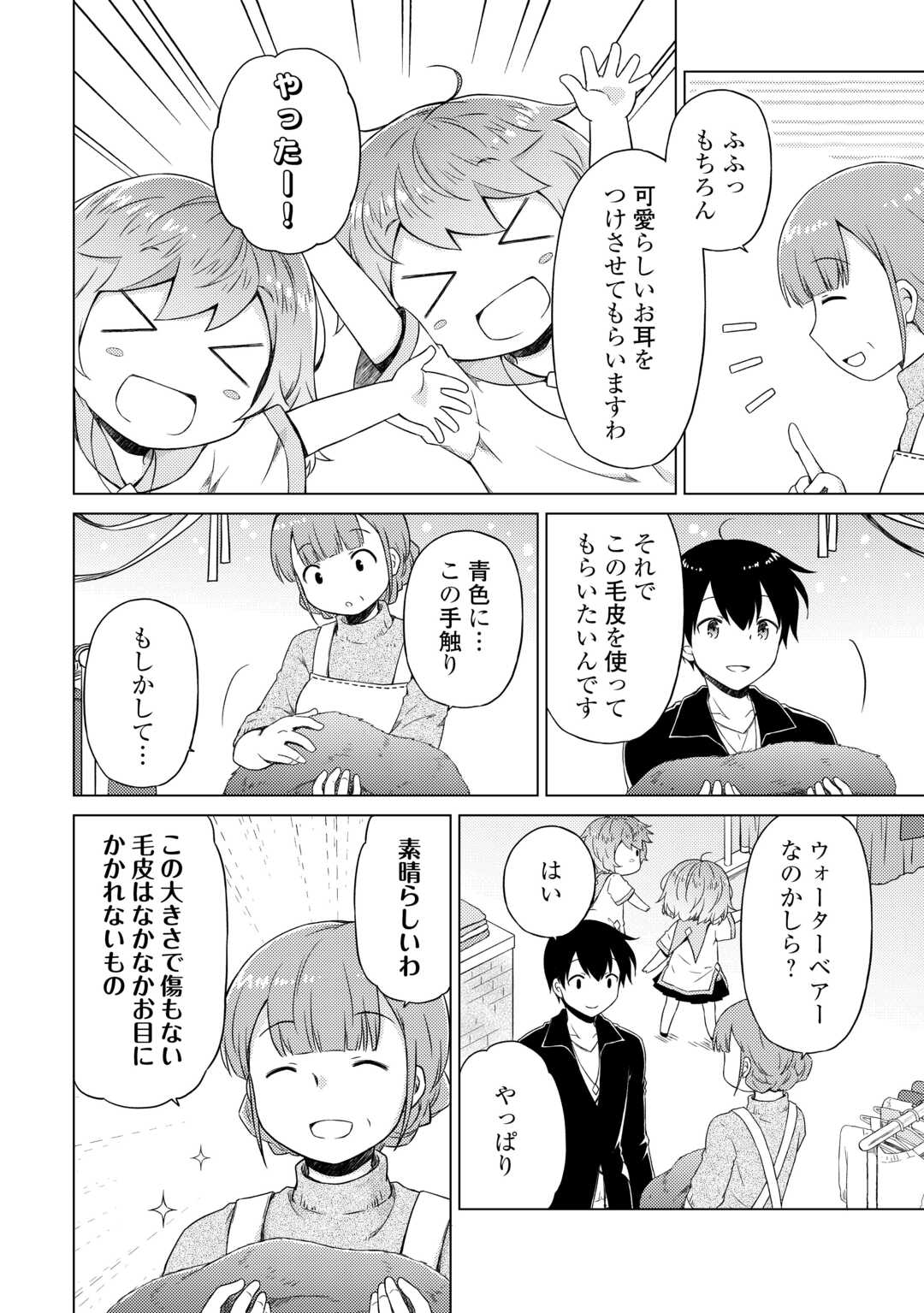 異世界ゆるり紀行～子育てしながら冒険者します～ 第51話 - Page 22