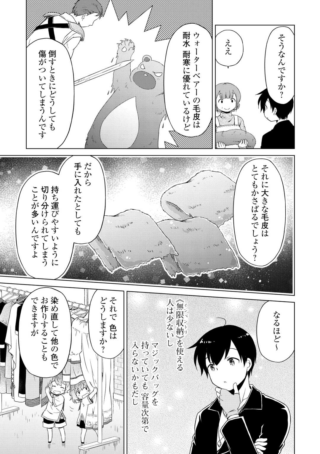 異世界ゆるり紀行～子育てしながら冒険者します～ 第51話 - Page 23