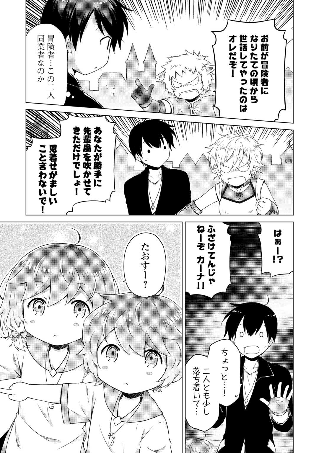 異世界ゆるり紀行～子育てしながら冒険者します～ 第52話 - Page 7