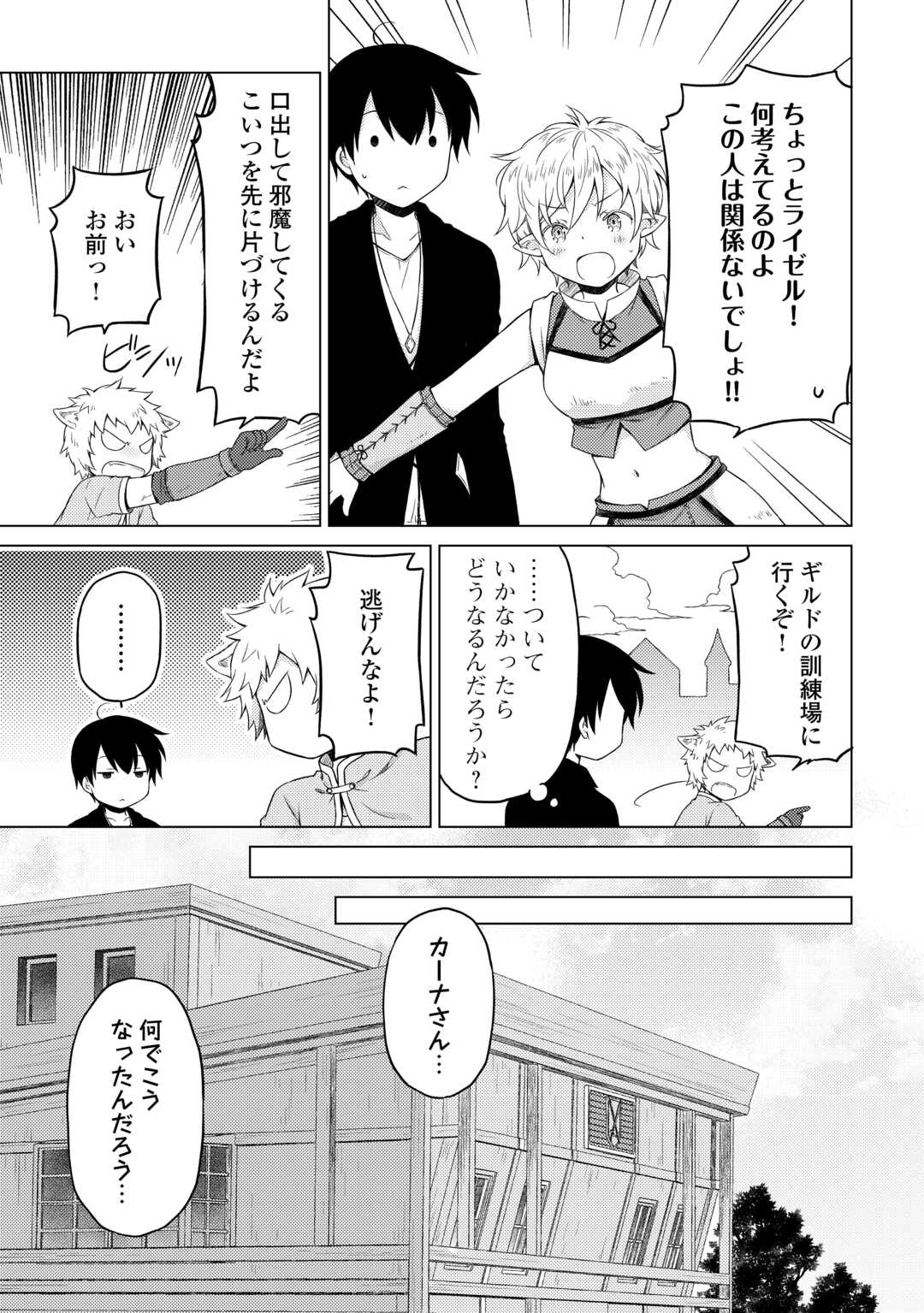 異世界ゆるり紀行～子育てしながら冒険者します～ 第52話 - Page 11