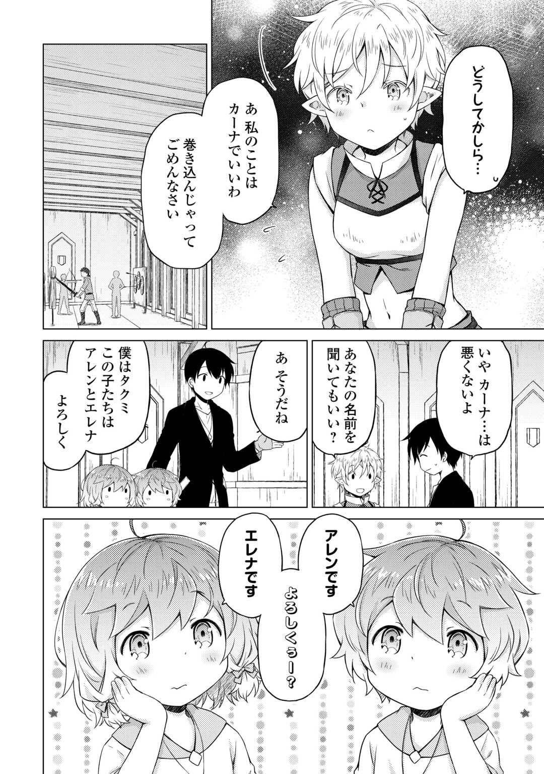 異世界ゆるり紀行～子育てしながら冒険者します～ 第52話 - Page 12