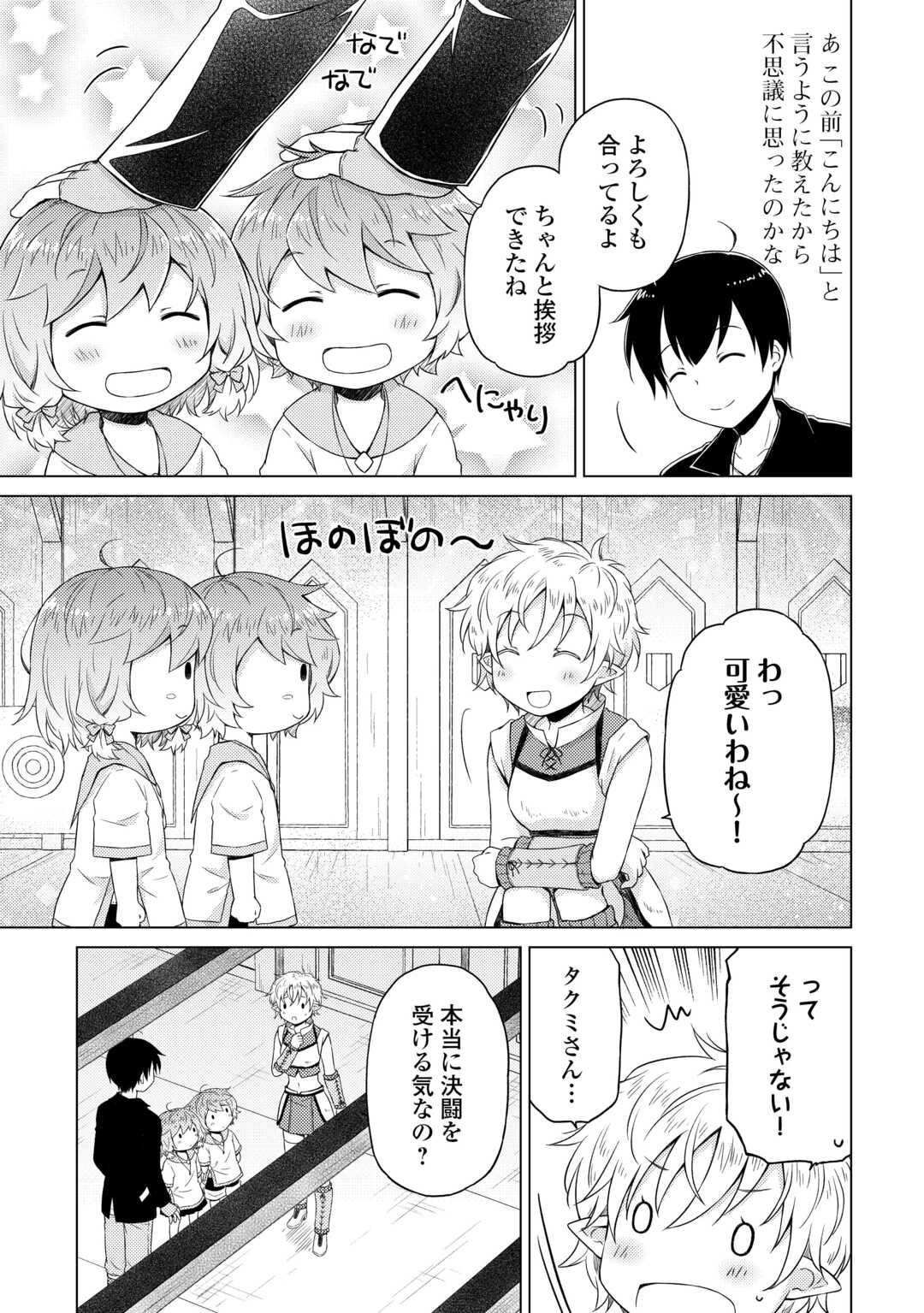 異世界ゆるり紀行～子育てしながら冒険者します～ 第52話 - Page 13