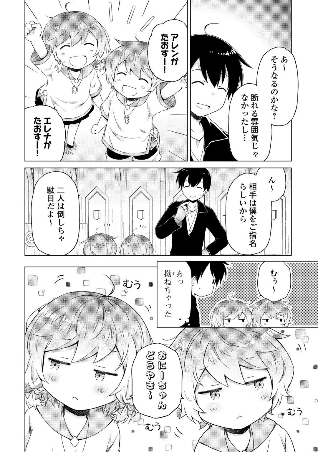 異世界ゆるり紀行～子育てしながら冒険者します～ 第52話 - Page 14