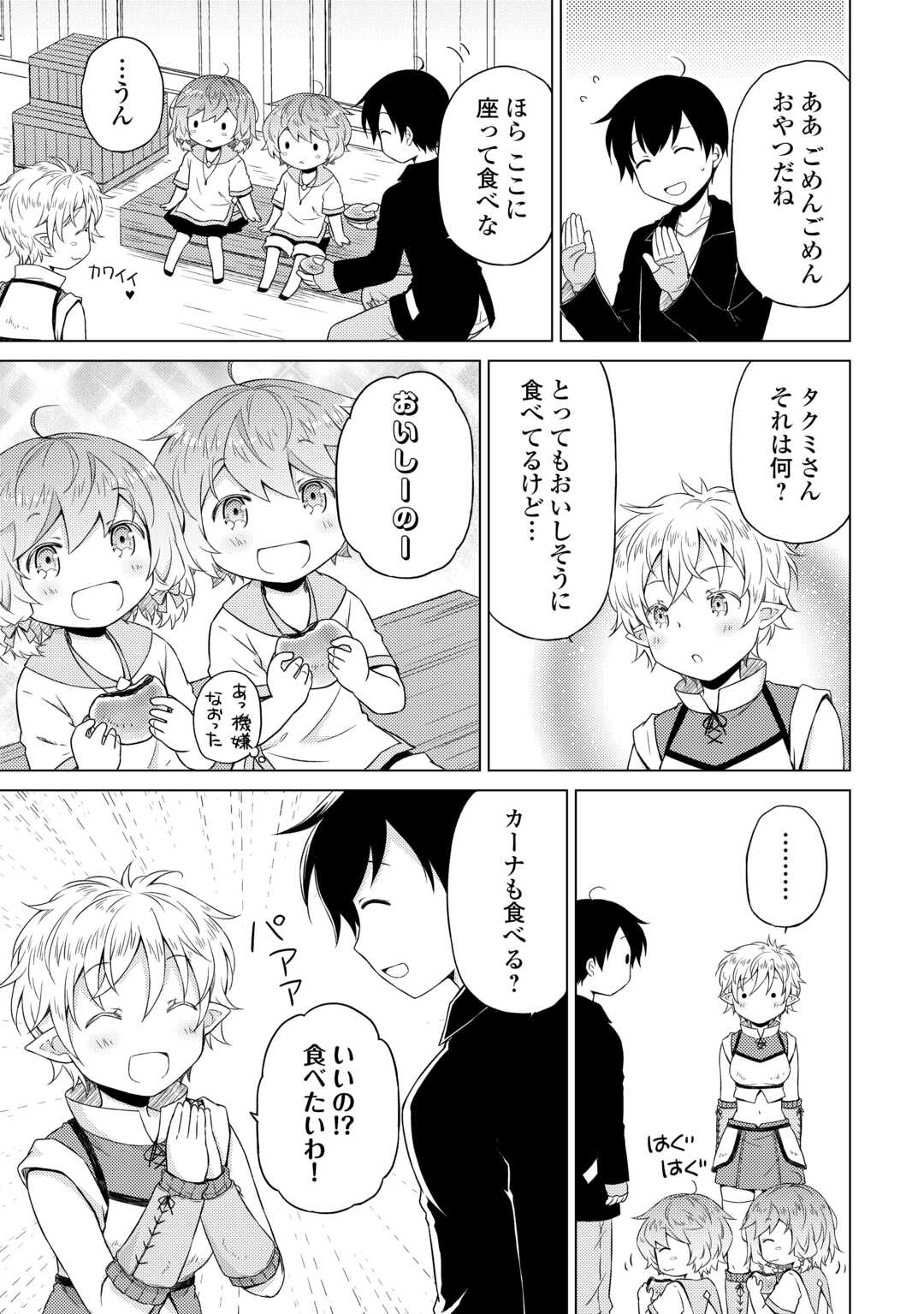 異世界ゆるり紀行～子育てしながら冒険者します～ 第52話 - Page 15