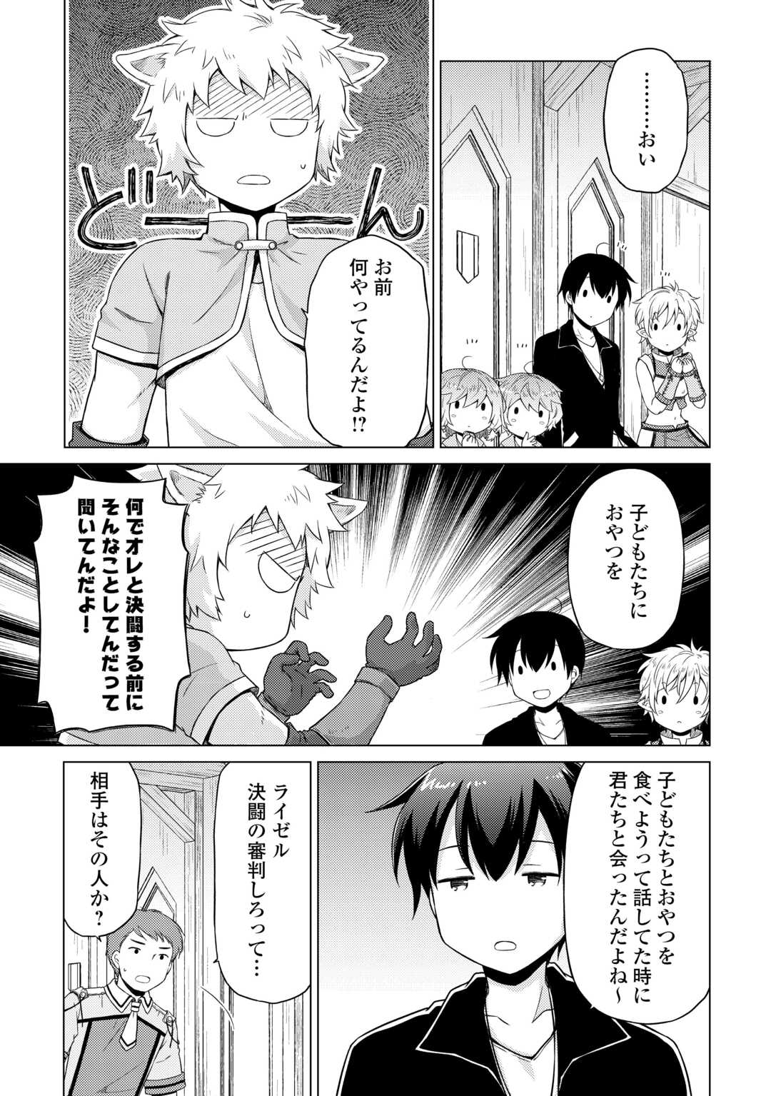 異世界ゆるり紀行～子育てしながら冒険者します～ 第52話 - Page 17