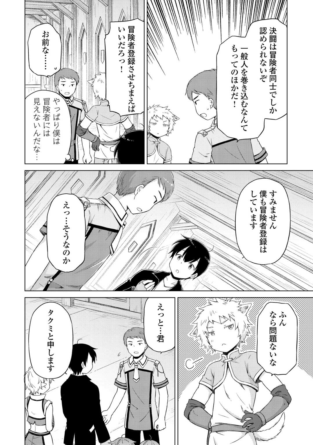 異世界ゆるり紀行～子育てしながら冒険者します～ 第52話 - Page 18