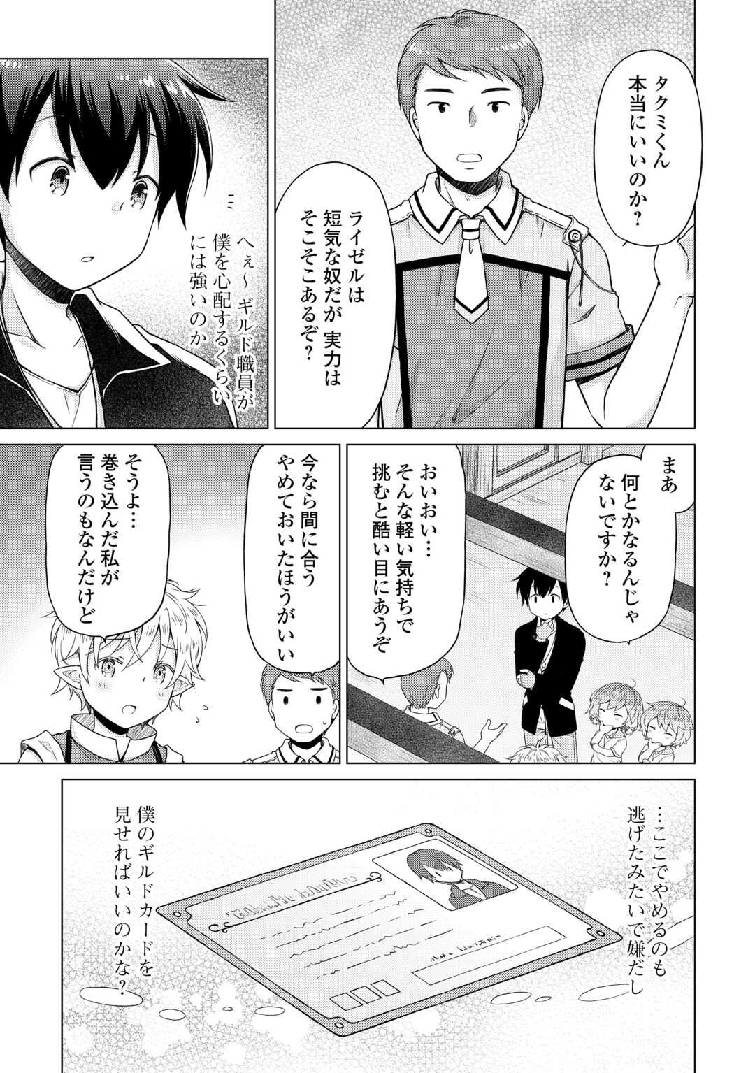 異世界ゆるり紀行～子育てしながら冒険者します～ 第52話 - Page 19