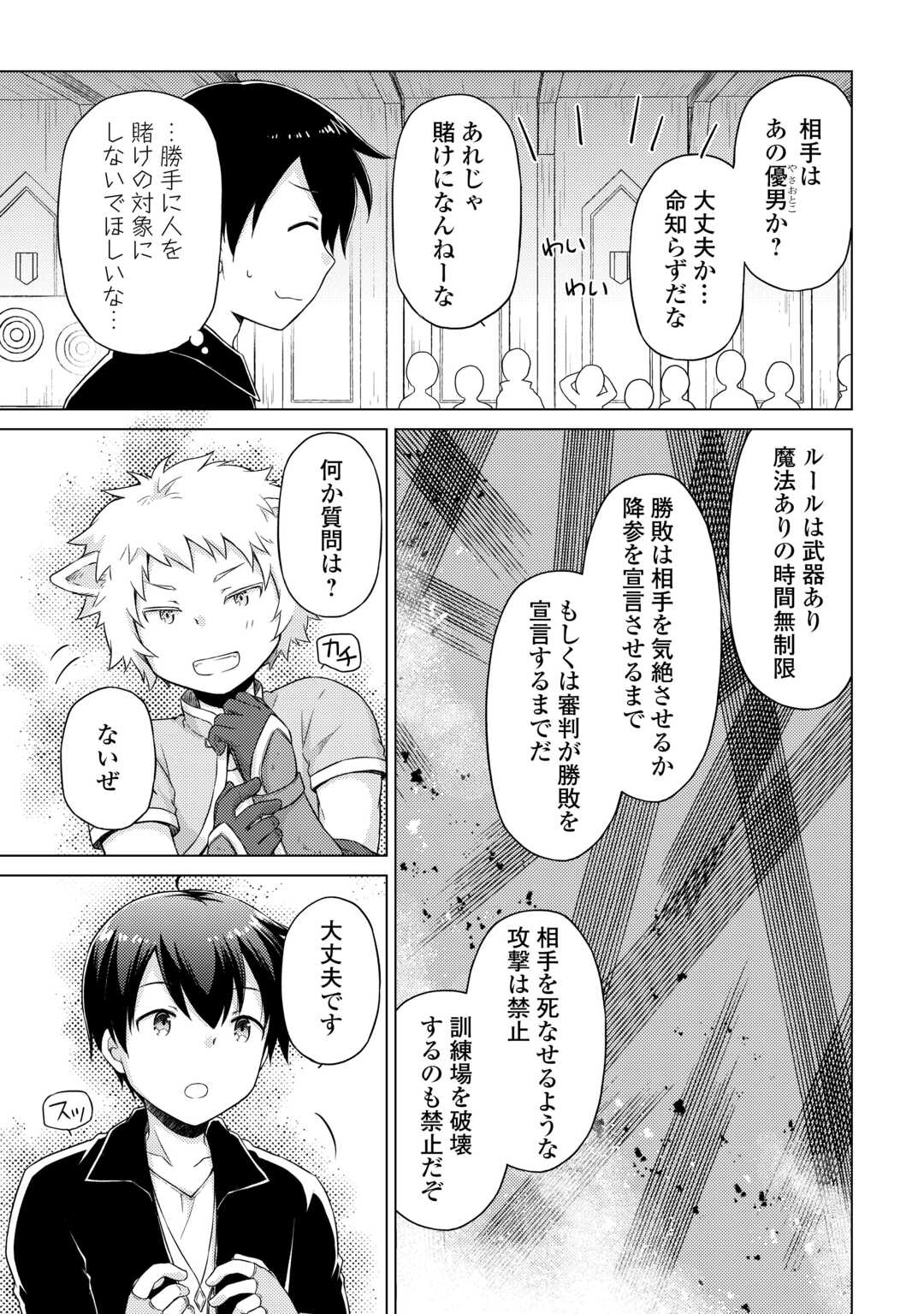 異世界ゆるり紀行～子育てしながら冒険者します～ 第52話 - Page 21