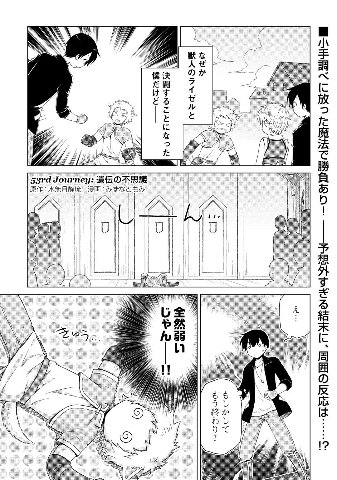 異世界ゆるり紀行～子育てしながら冒険者します～ 第53話 - Page 1