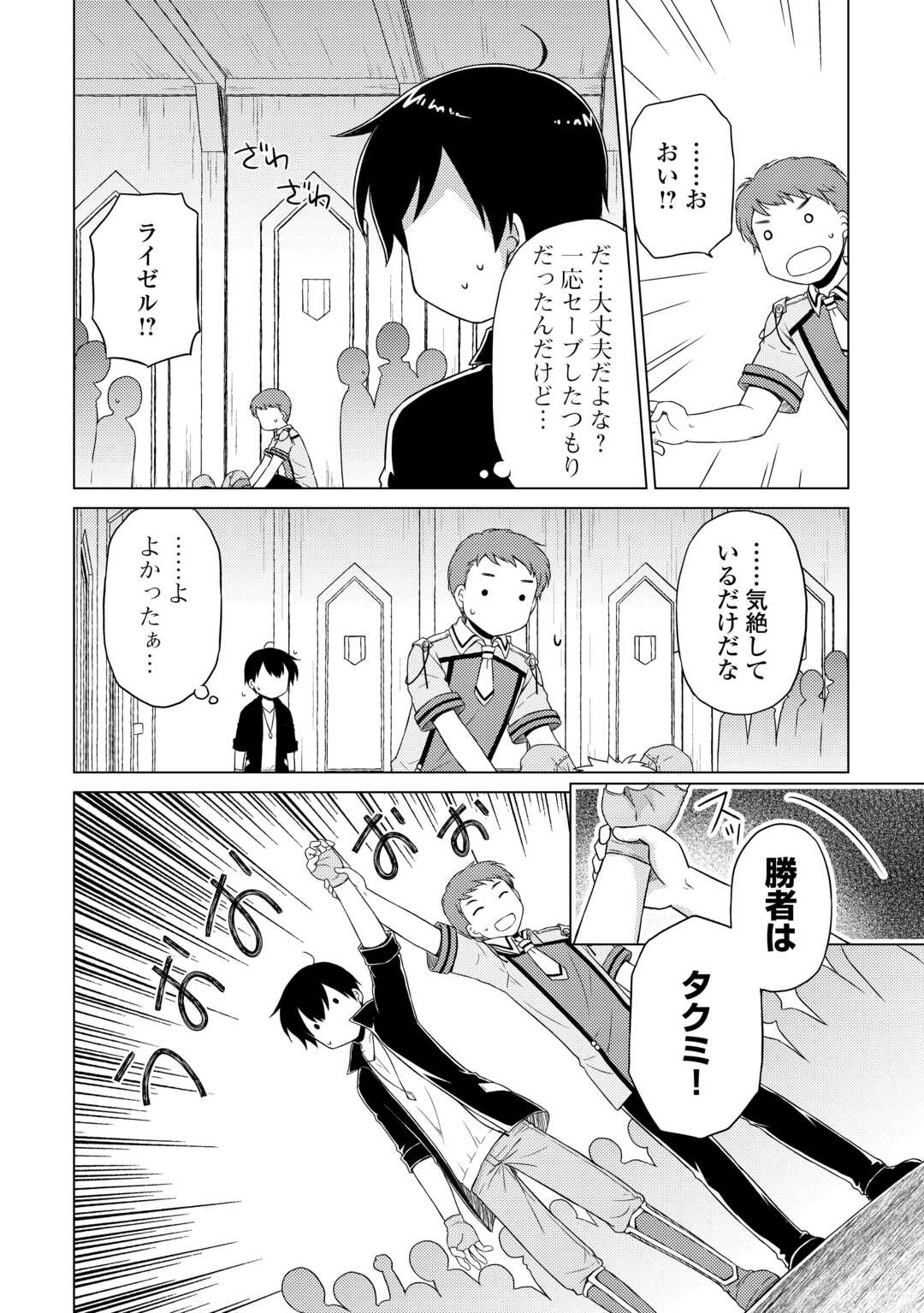 異世界ゆるり紀行～子育てしながら冒険者します～ 第53話 - Page 2