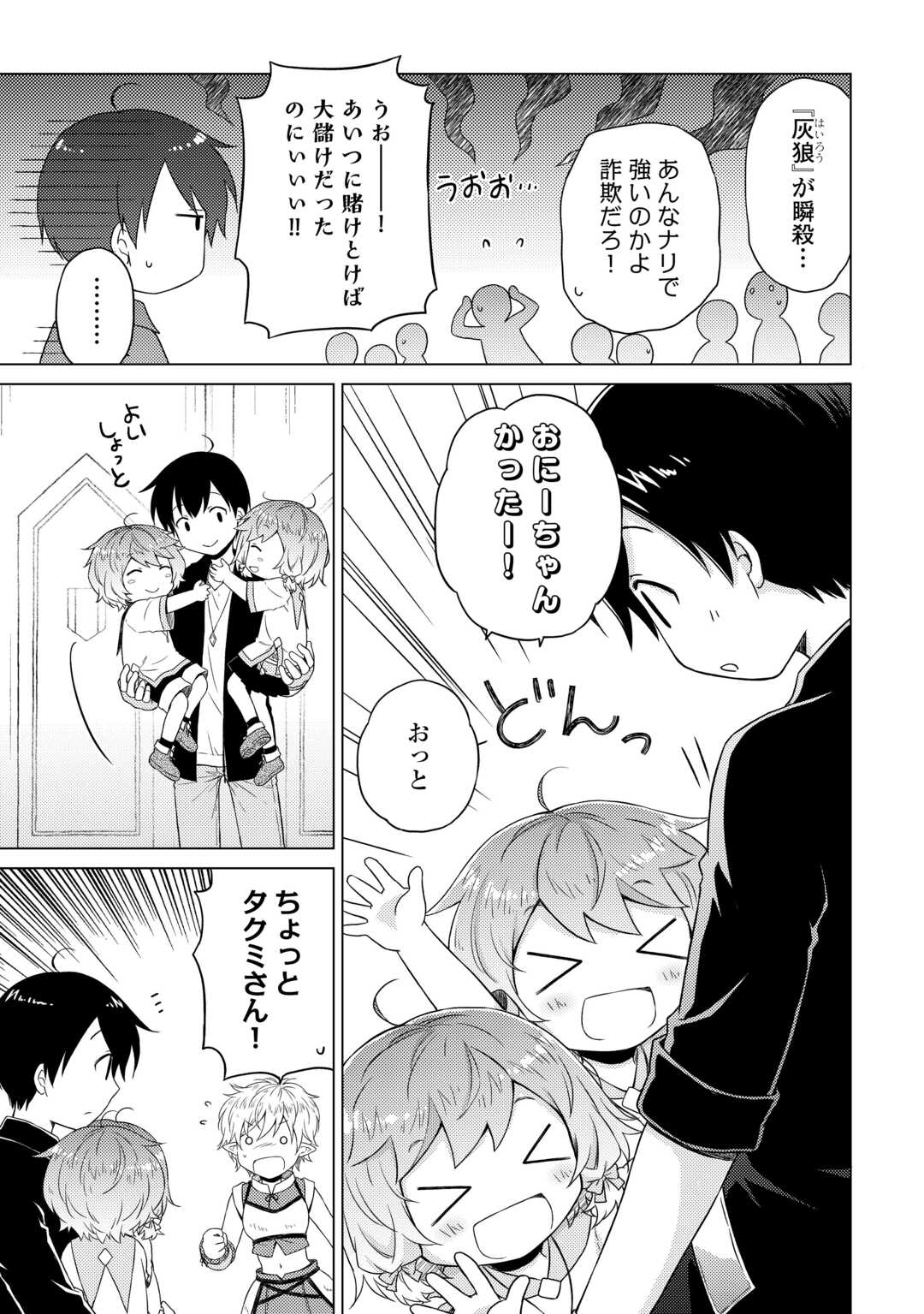 異世界ゆるり紀行～子育てしながら冒険者します～ 第53話 - Page 3