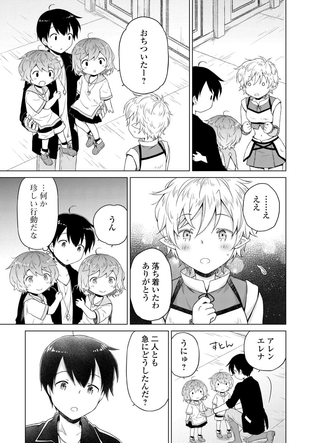 異世界ゆるり紀行～子育てしながら冒険者します～ 第53話 - Page 5