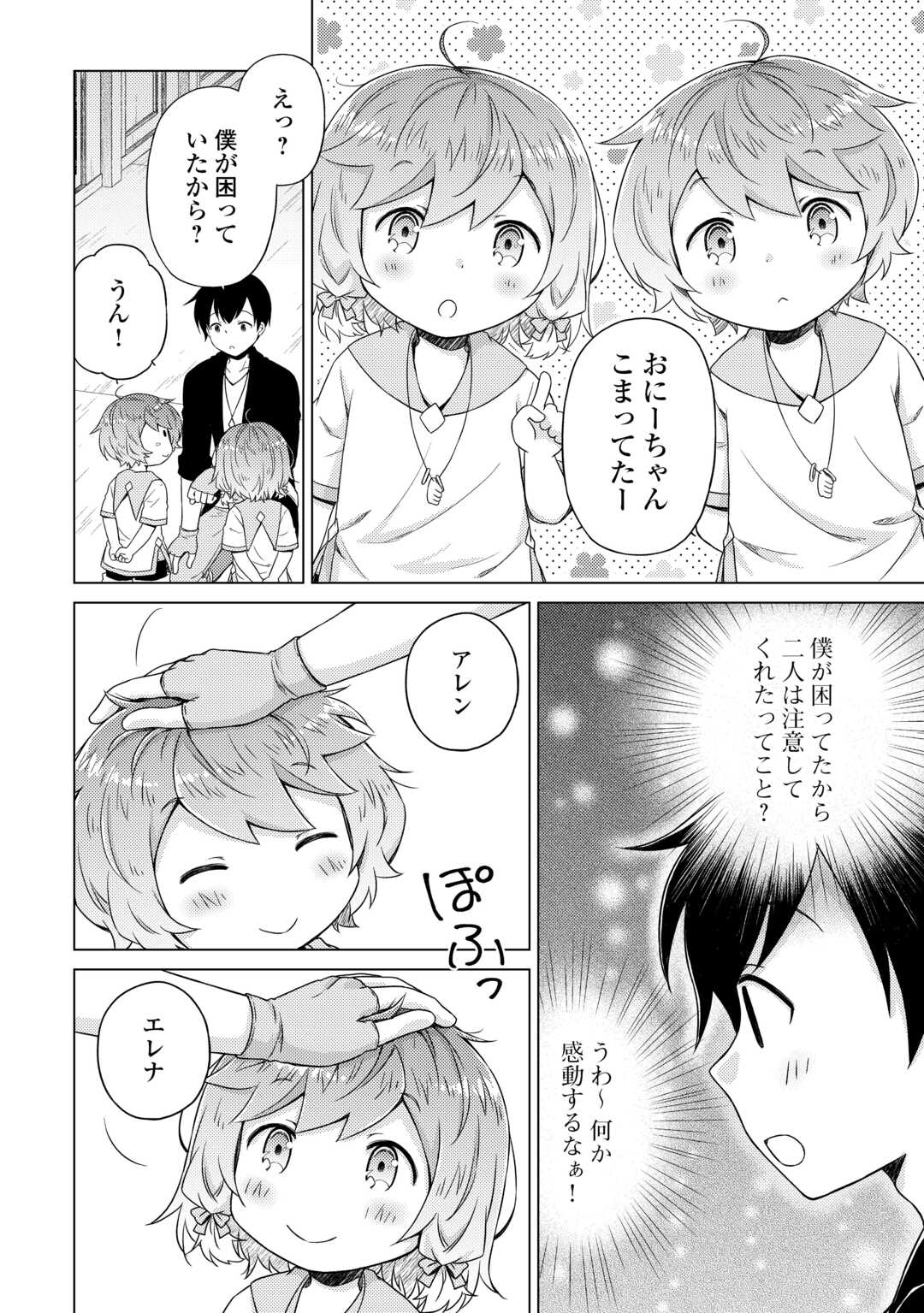 異世界ゆるり紀行～子育てしながら冒険者します～ 第53話 - Page 6