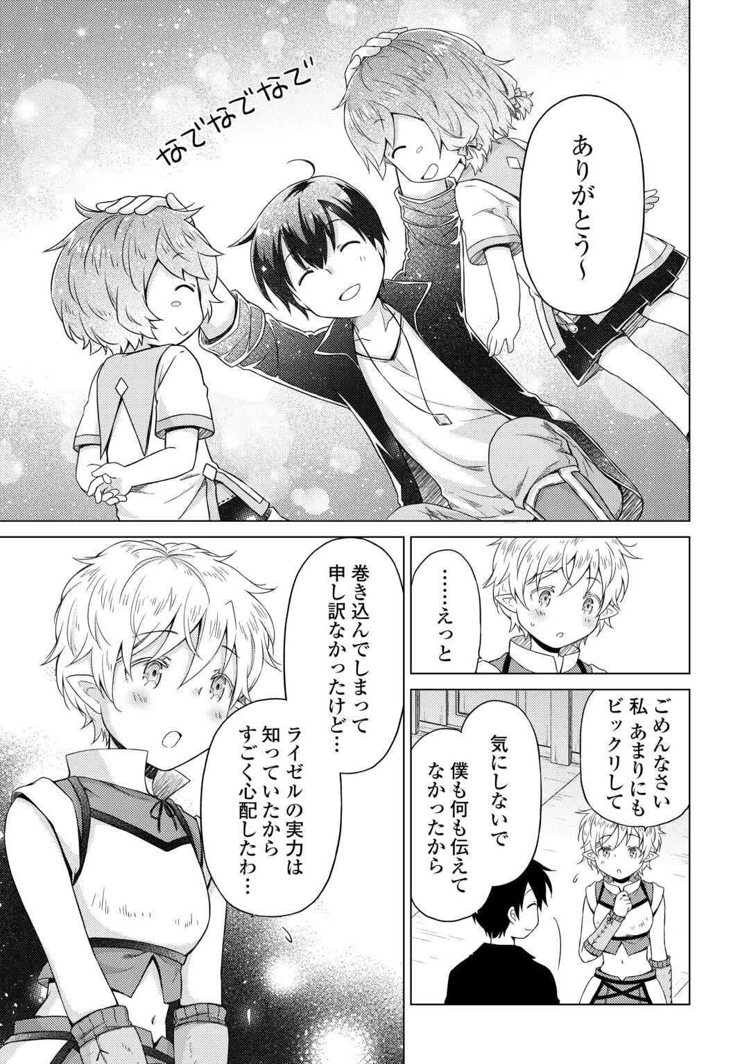 異世界ゆるり紀行～子育てしながら冒険者します～ 第53話 - Page 7