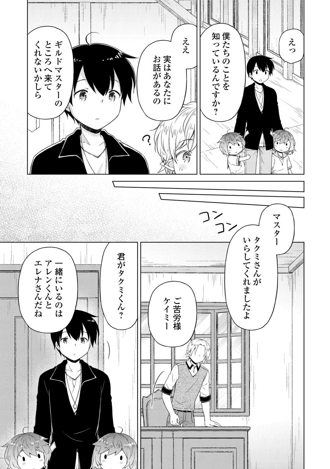 異世界ゆるり紀行～子育てしながら冒険者します～ 第53話 - Page 9